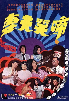 前辈的妻子