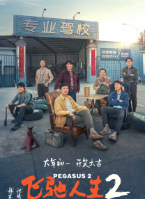 夫人不礼貌的行动